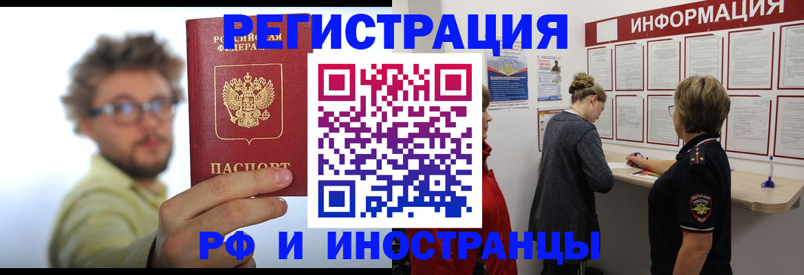 прописка для работы в Саратове