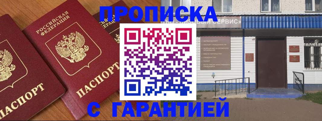 временная регистрация недорого в Саратове