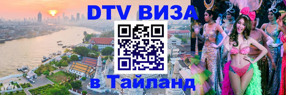 Сколько стоит DTV виза — актуальные цены, оформление даже без документов - 07.01.2026 